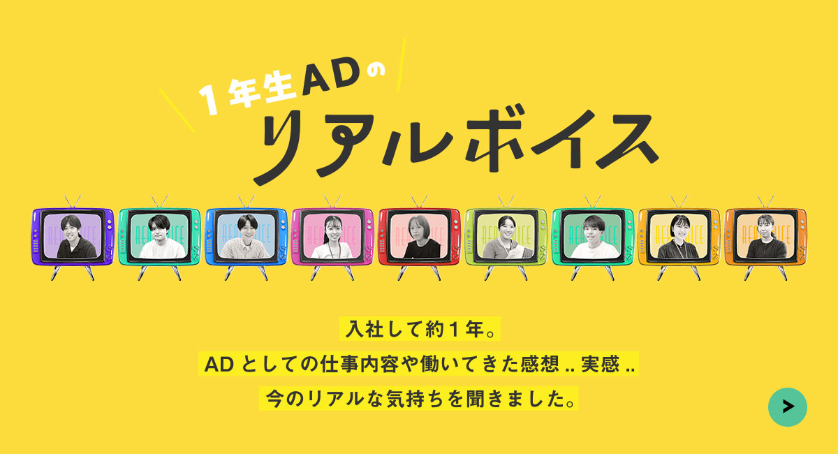 1年生ADリアルボイス
