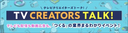 TV CREATORS TALK