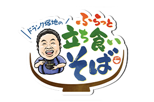 番組ロゴ