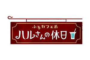 番組ロゴ