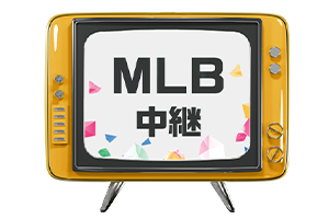 MLB中継